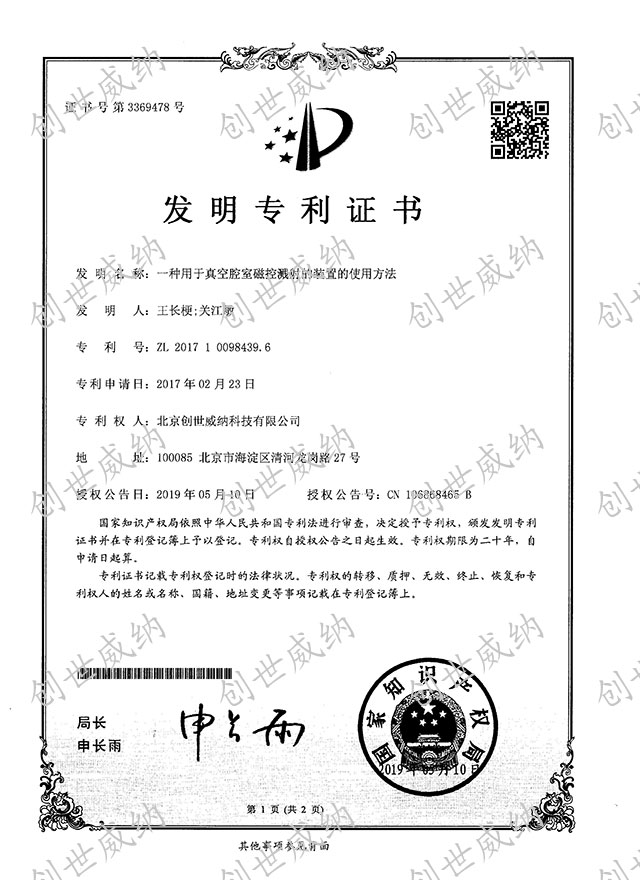 发明专利证书