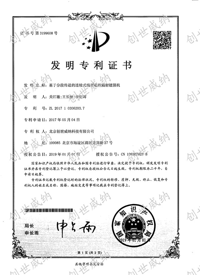 发明专利证书