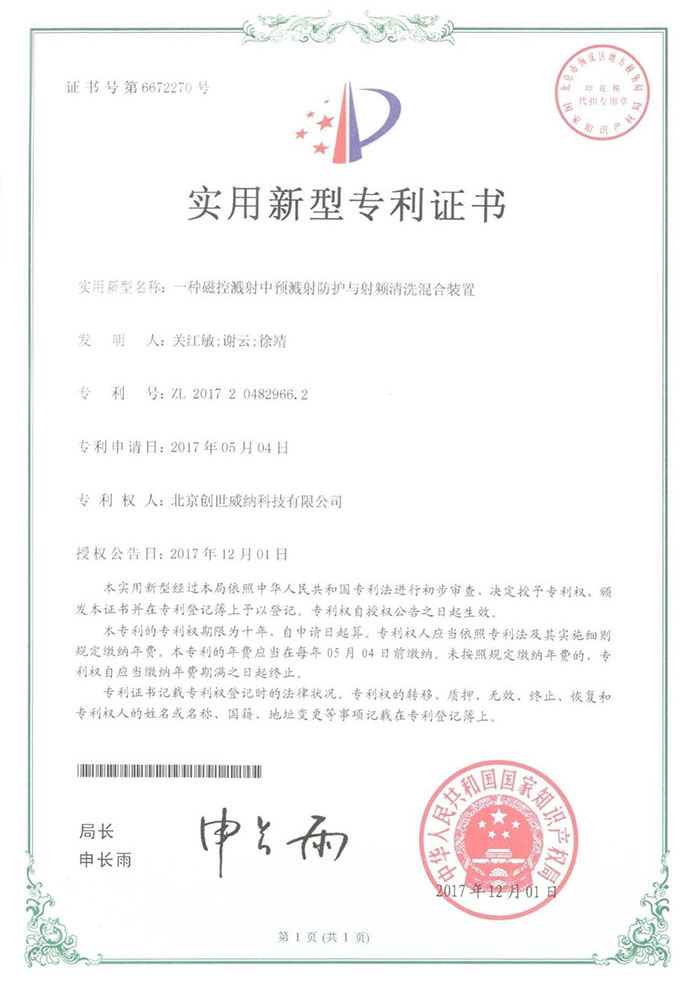 实用新型专利证书