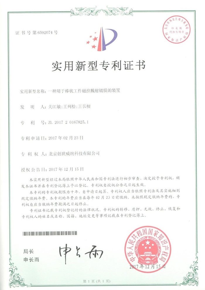 实用新型专利证书