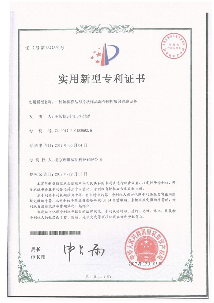 实用新型专利证书