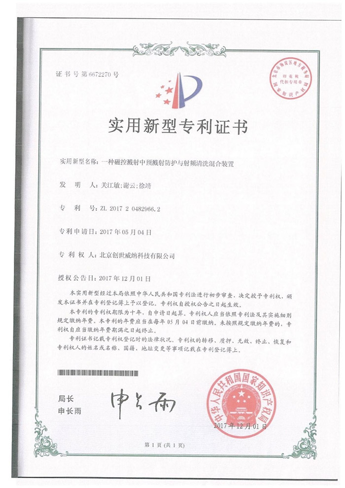 实用新型专利证书