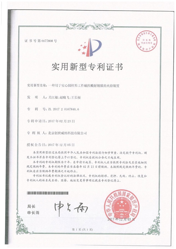 实用新型专利证书