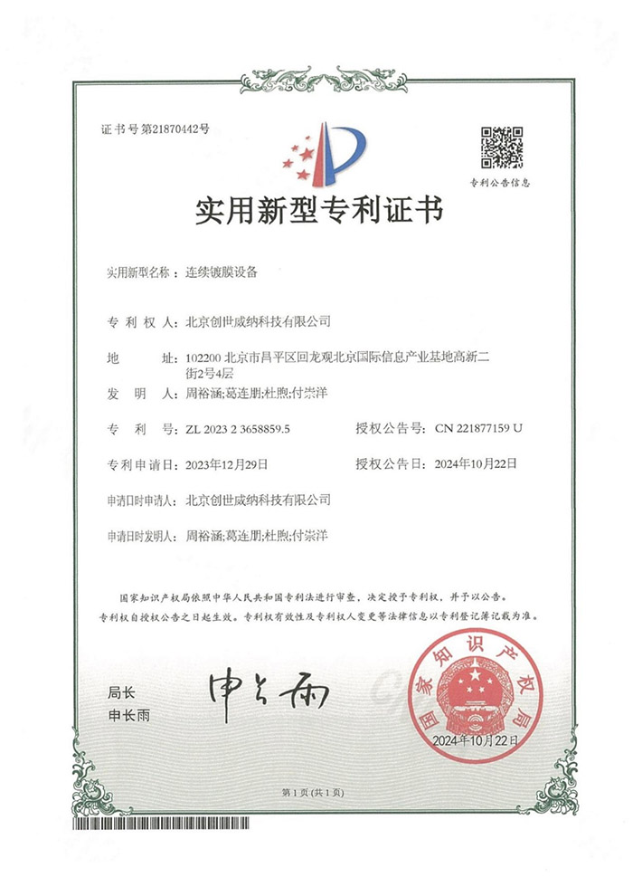 实用新型专利证书