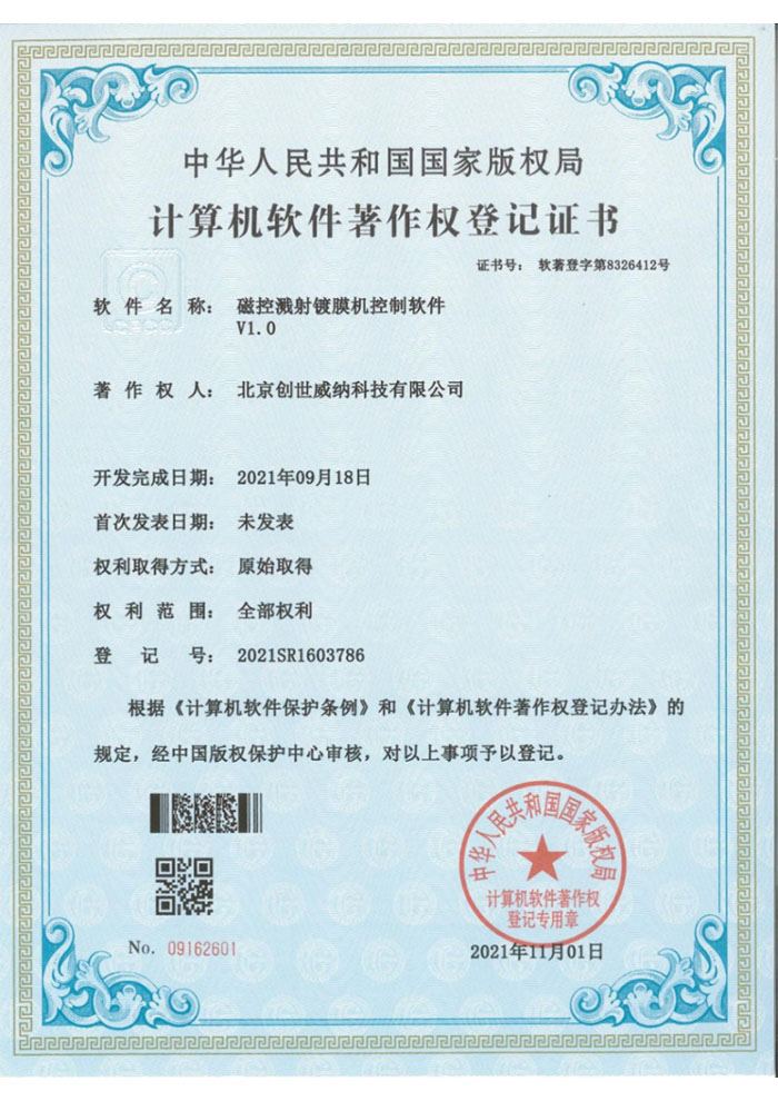 软件著作权证书